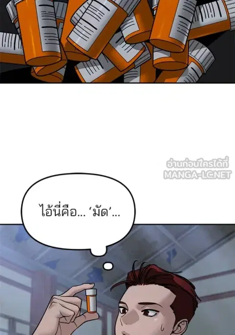 The Bully In-Charge ตอนที่ 149 หน้า 2