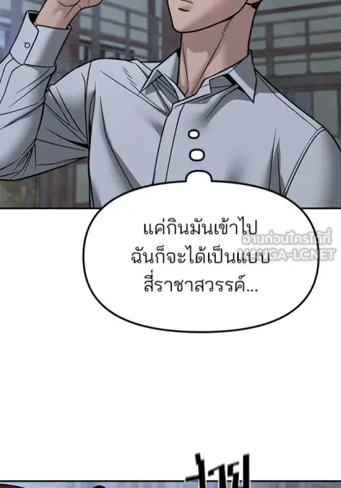 The Bully In-Charge ตอนที่ 149 หน้า 3