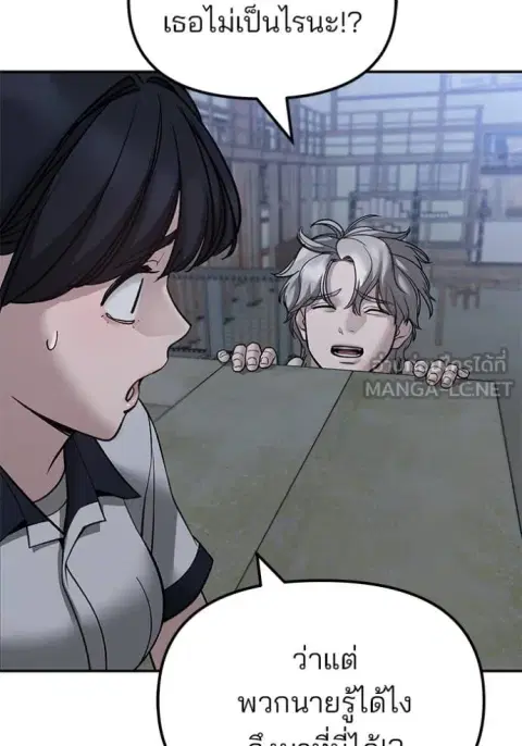 The Bully In-Charge ตอนที่ 150 หน้า 2