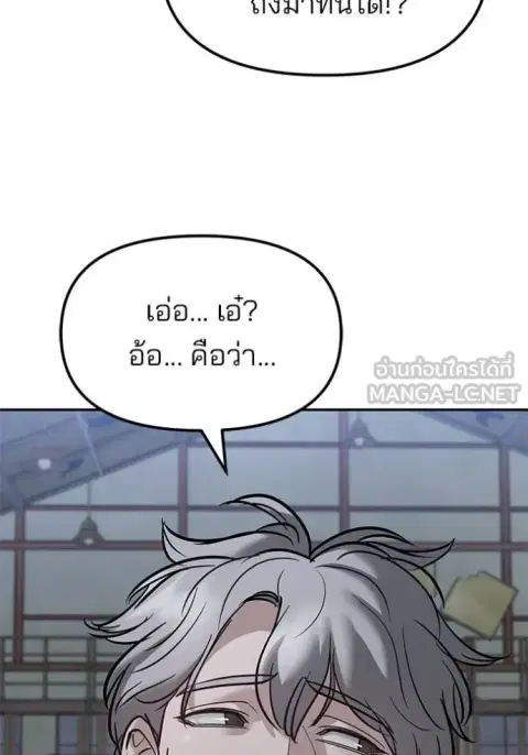 The Bully In-Charge ตอนที่ 150 หน้า 3
