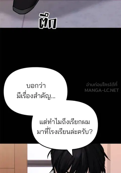 The Bully In-Charge ตอนที่ 151 หน้า 2