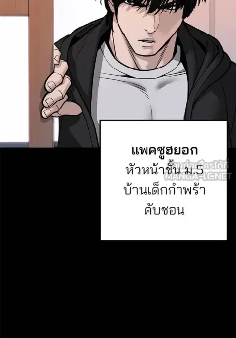 The Bully In-Charge ตอนที่ 151 หน้า 3