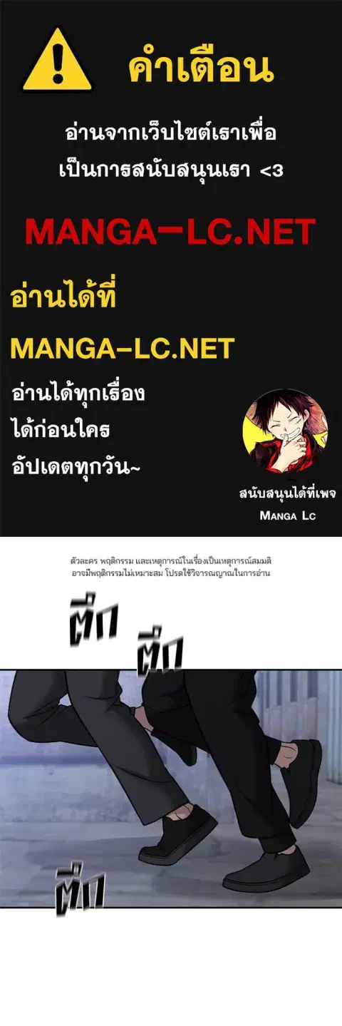 The Bully In-Charge ตอนที่ 152 หน้า 1