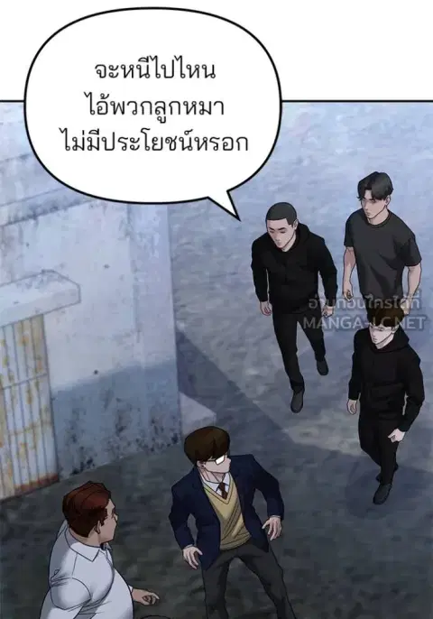 The Bully In-Charge ตอนที่ 152 หน้า 2