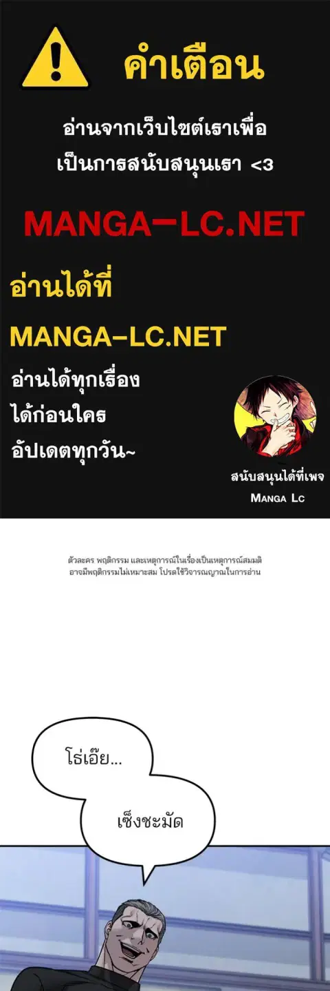 The Bully In-Charge ตอนที่ 153 หน้า 1
