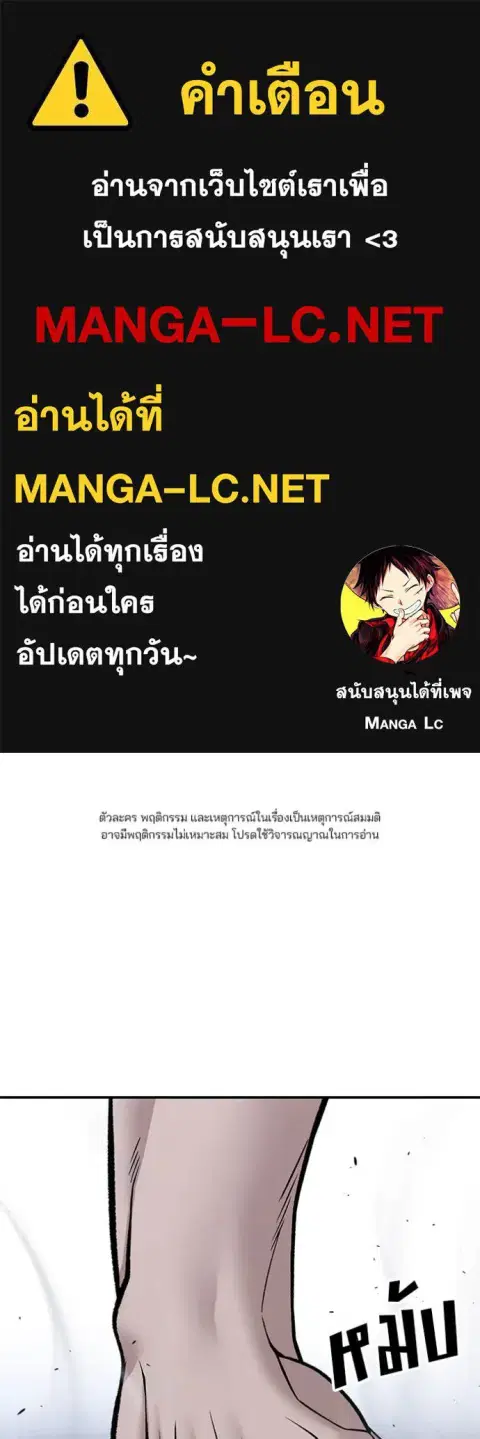The Bully In-Charge ตอนที่ 154 หน้า 1
