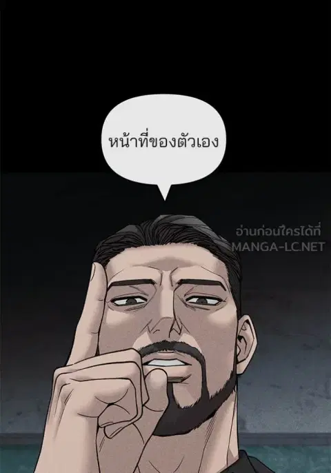 The Bully In-Charge ตอนที่ 156 หน้า 3