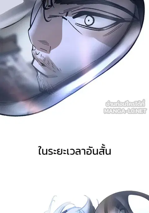 The Bully In-Charge ตอนที่ 157 หน้า 2