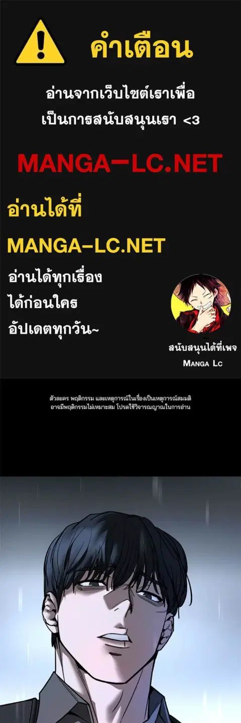 The Bully In-Charge ตอนที่ 158 หน้า 1