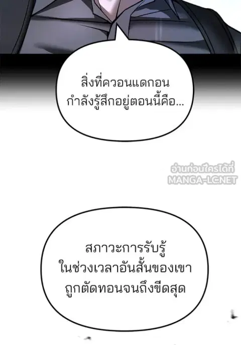 The Bully In-Charge ตอนที่ 158 หน้า 2