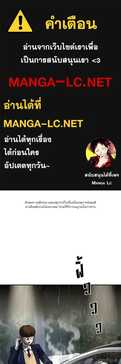 The Bully In-Charge ตอนที่ 160 หน้า 1