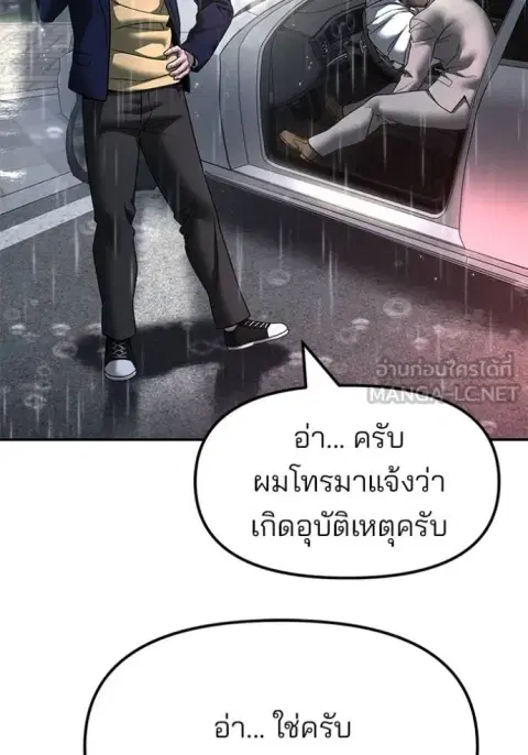 The Bully In-Charge ตอนที่ 160 หน้า 2