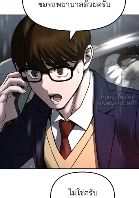 The Bully In-Charge ตอนที่ 160 หน้า 3