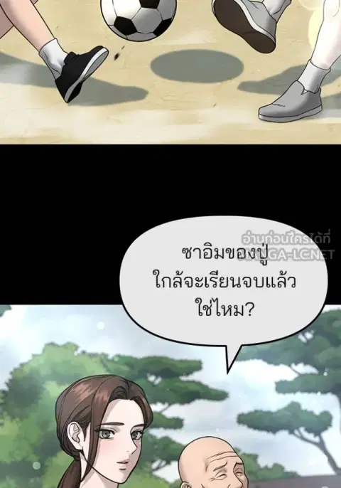 The Bully In-Charge ตอนที่ 161 หน้า 3