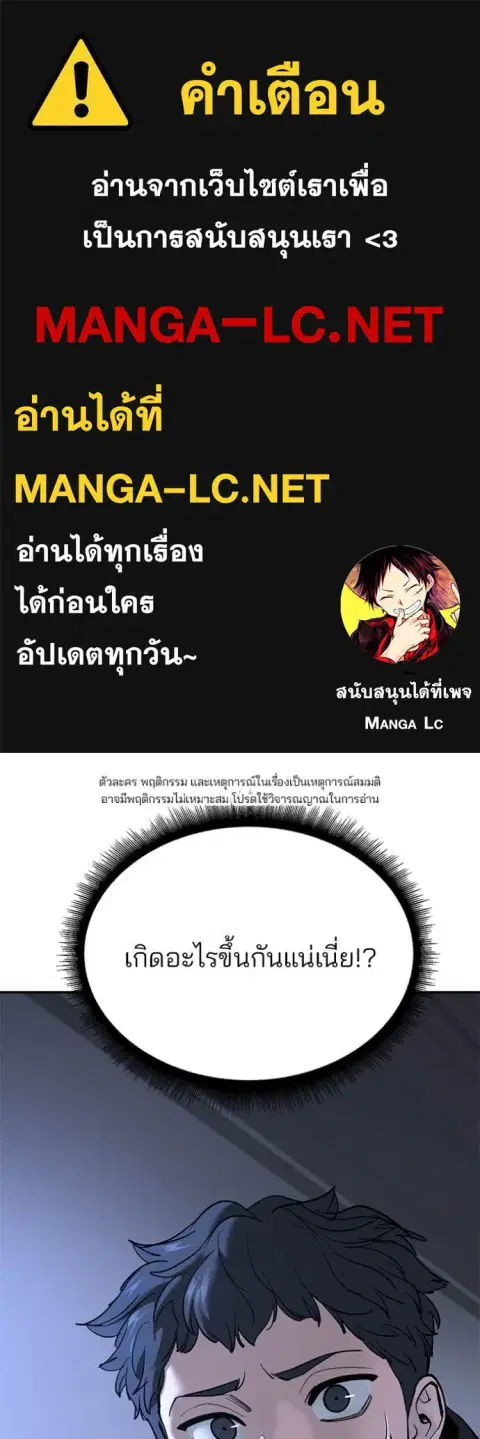 The Bully In-Charge ตอนที่ 162 หน้า 1
