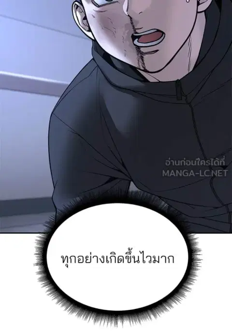 The Bully In-Charge ตอนที่ 162 หน้า 2