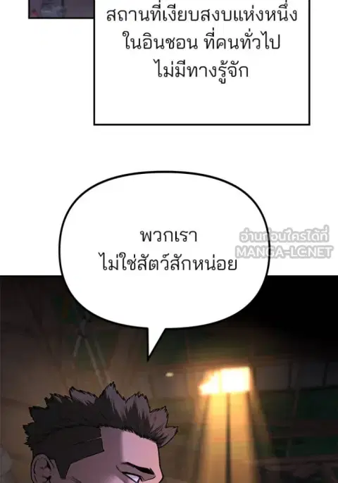 The Bully In-Charge ตอนที่ 164 หน้า 2