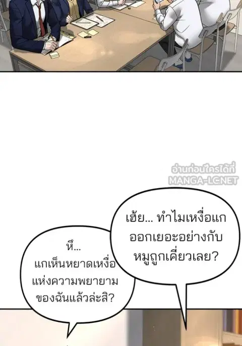 The Bully In-Charge ตอนที่ 165 หน้า 3