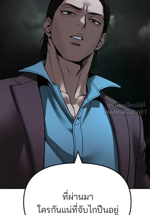 The Bully In-Charge ตอนที่ 167 หน้า 2