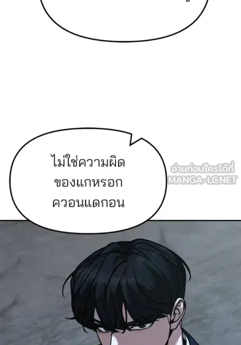 The Bully In-Charge ตอนที่ 167 หน้า 3