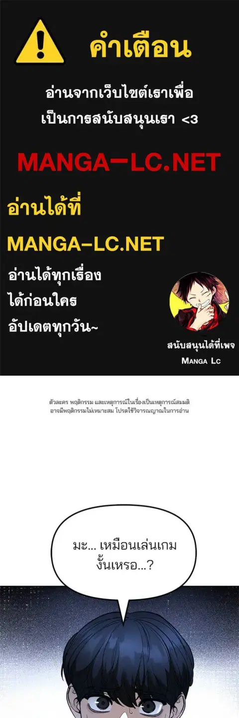 The Bully In-Charge ตอนที่ 170 หน้า 1