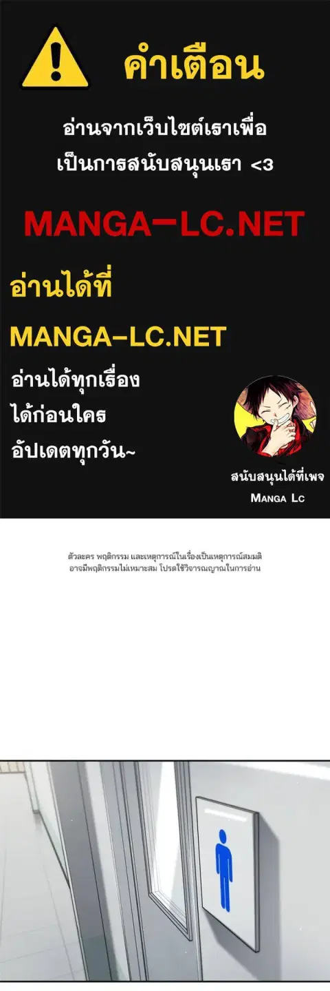 The Bully In-Charge ตอนที่ 172 หน้า 1