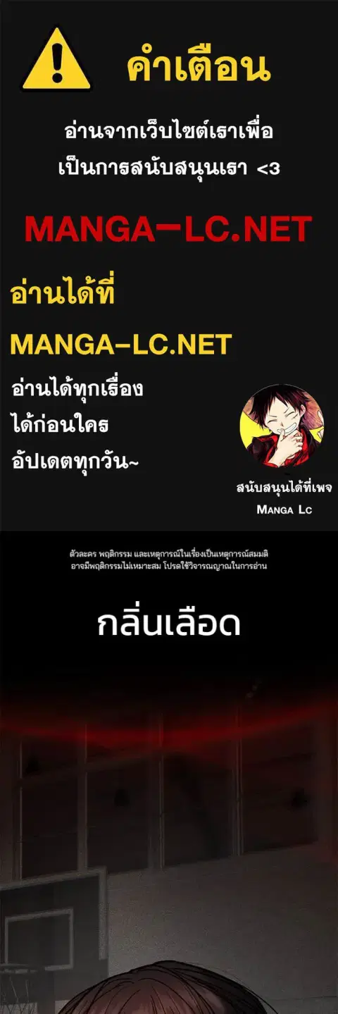 The Bully In-Charge ตอนที่ 174 หน้า 1