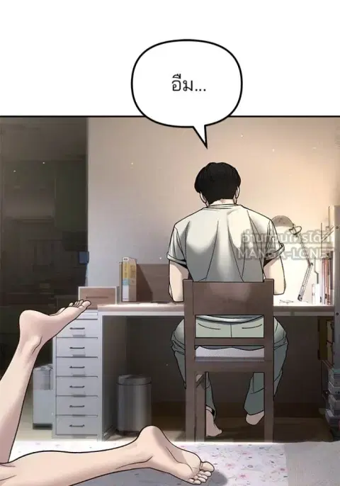 The Bully In-Charge ตอนที่ 177 หน้า 2