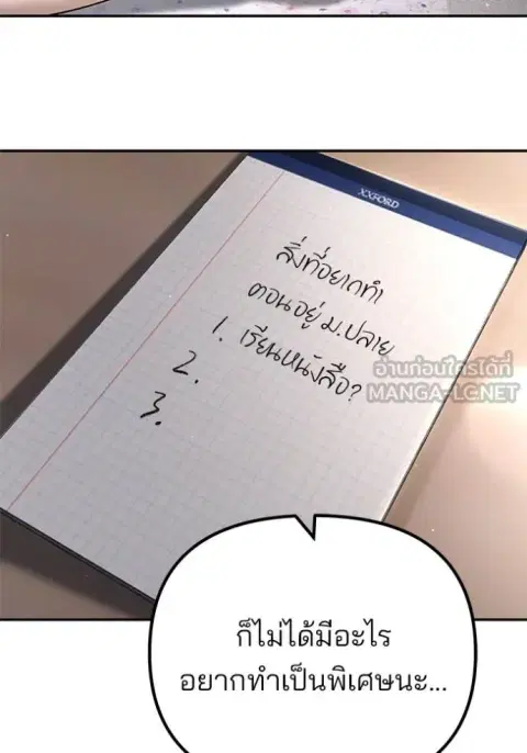 The Bully In-Charge ตอนที่ 177 หน้า 3