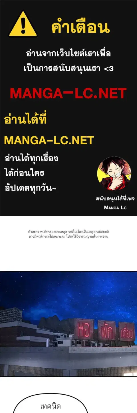 The Bully In-Charge ตอนที่ 178 หน้า 1
