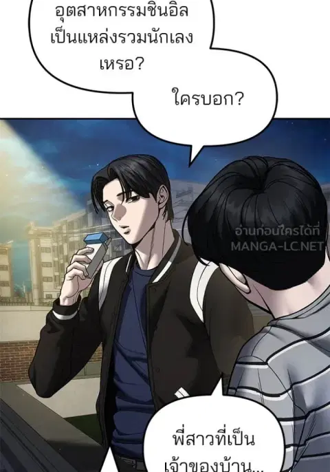The Bully In-Charge ตอนที่ 178 หน้า 2