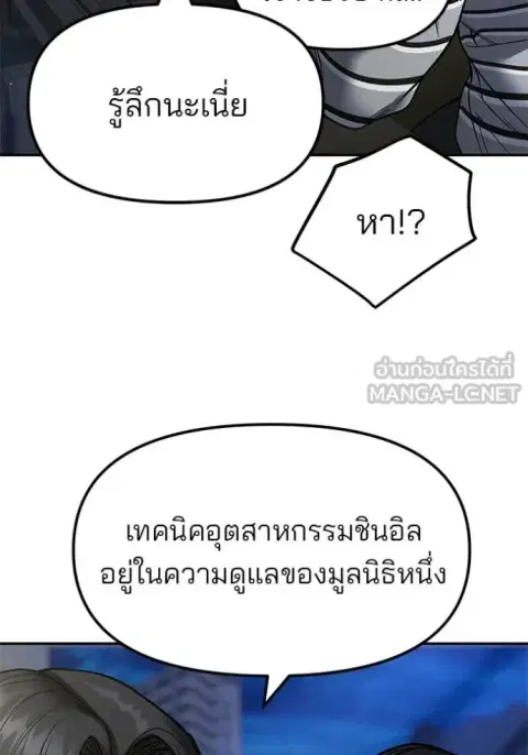The Bully In-Charge ตอนที่ 178 หน้า 3