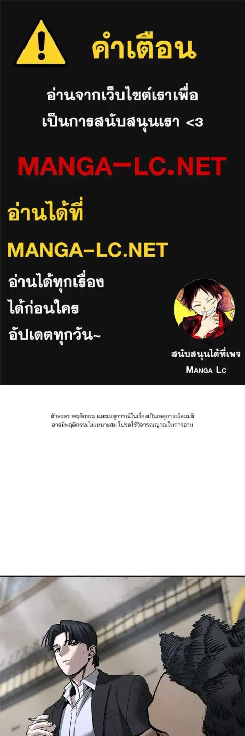 The Bully In-Charge ตอนที่ 180 หน้า 1