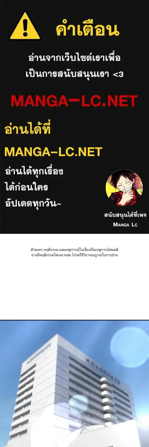 The Bully In-Charge ตอนที่ 182 หน้า 1