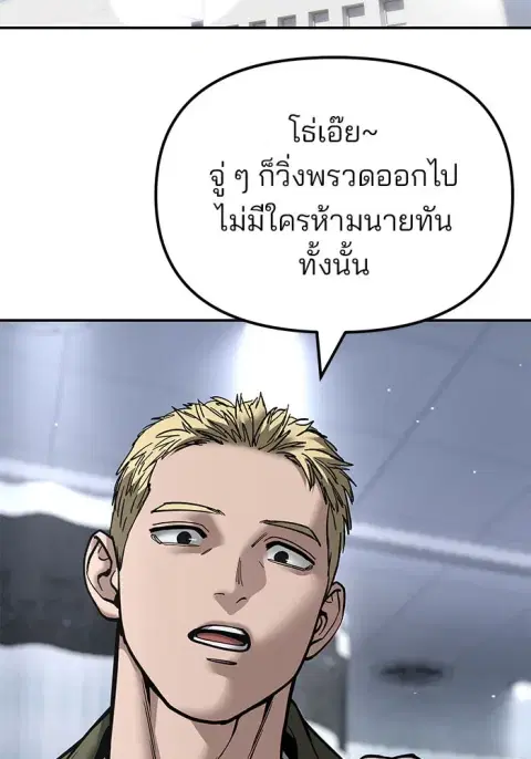 The Bully In-Charge ตอนที่ 182 หน้า 2