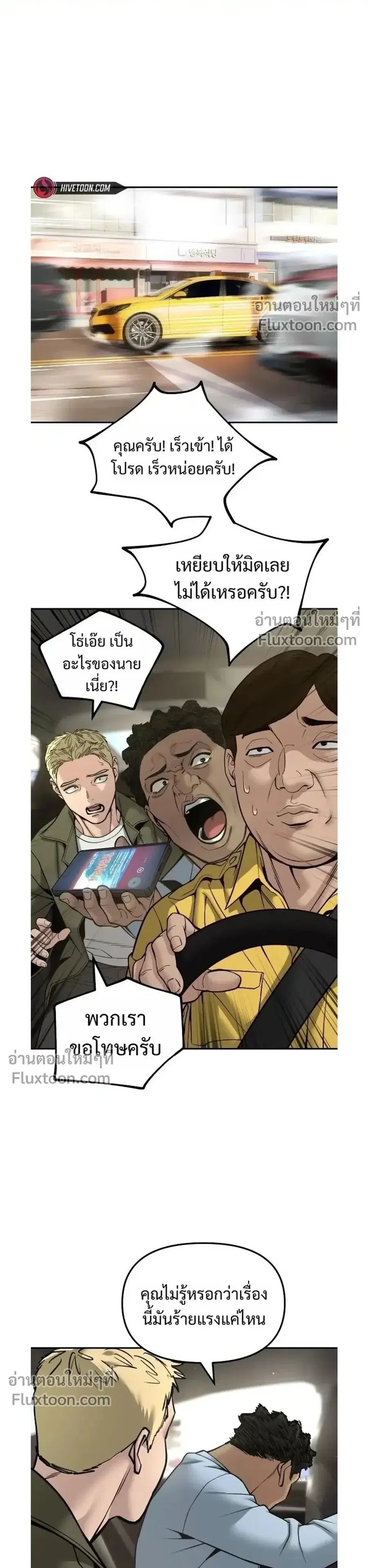 The Bully In-Charge ตอนที่ 184 หน้า 1