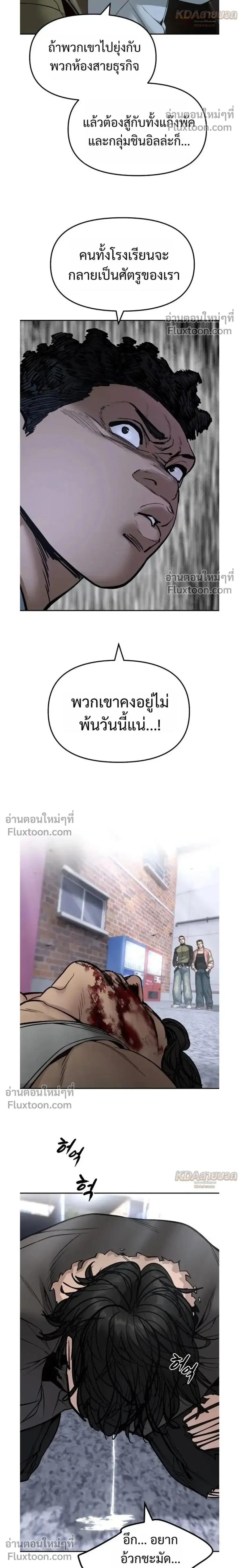 The Bully In-Charge ตอนที่ 184 หน้า 2