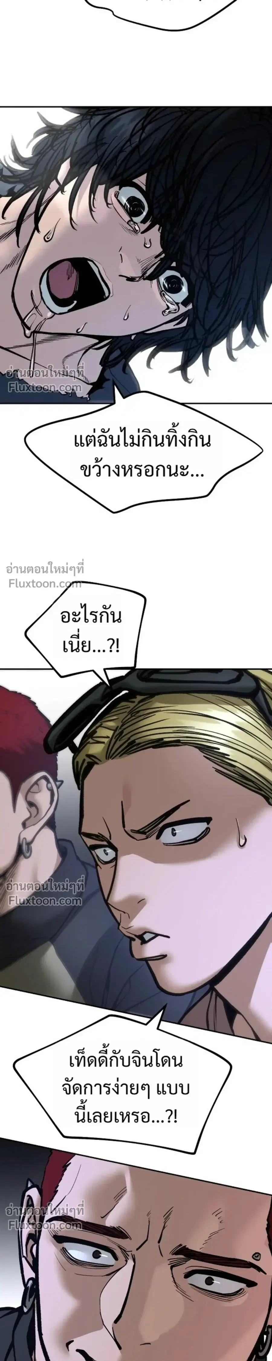 The Bully In-Charge ตอนที่ 184 หน้า 3