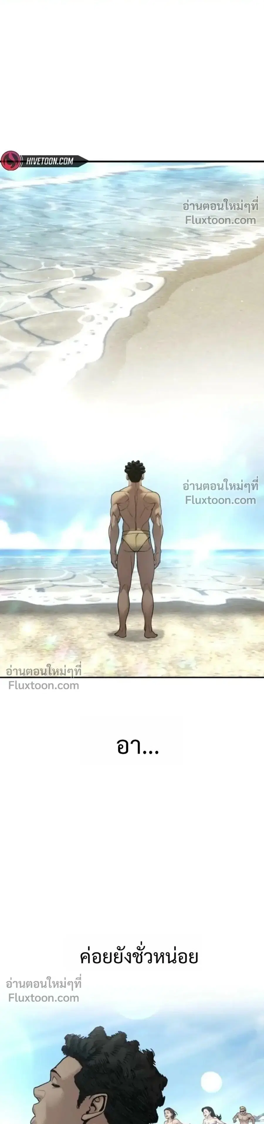 The Bully In-Charge ตอนที่ 185 หน้า 1