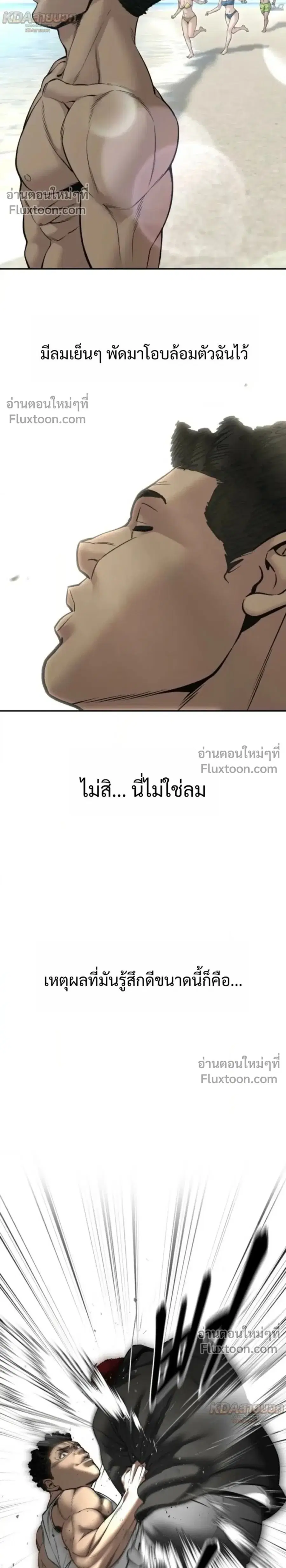 The Bully In-Charge ตอนที่ 185 หน้า 2