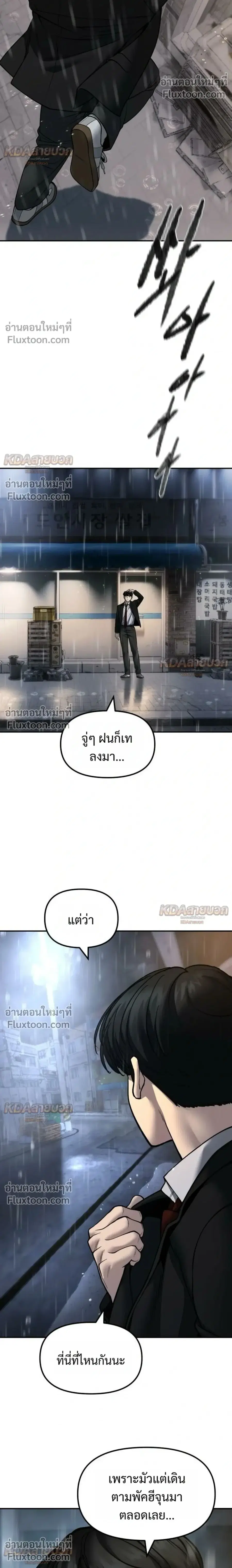 The Bully In-Charge ตอนที่ 186 หน้า 2