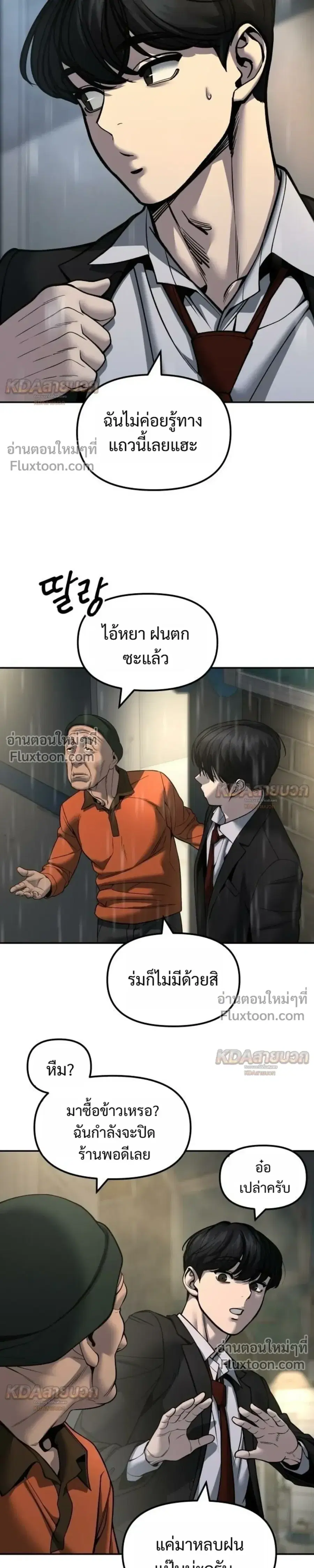 The Bully In-Charge ตอนที่ 186 หน้า 3