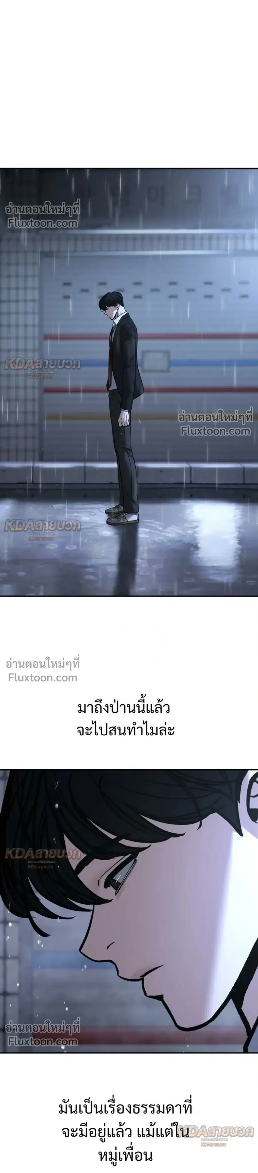 The Bully In-Charge ตอนที่ 187 หน้า 1