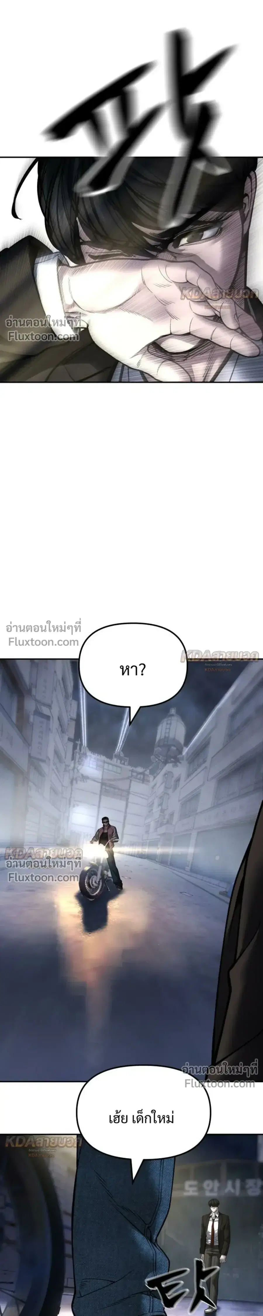 The Bully In-Charge ตอนที่ 187 หน้า 3