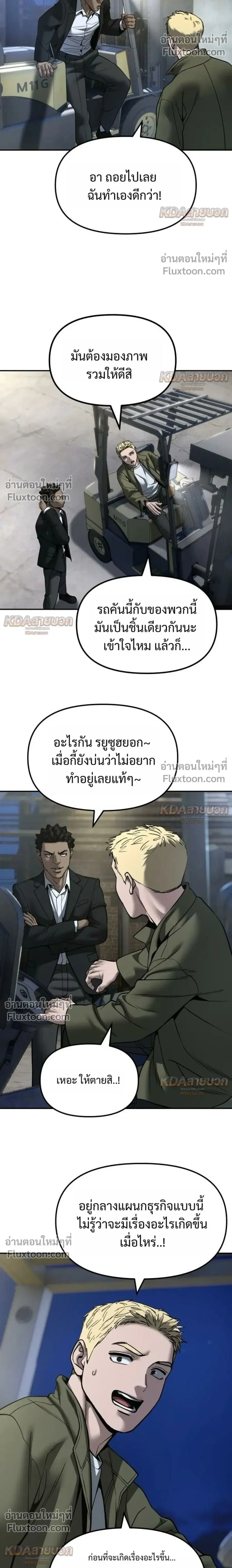 The Bully In-Charge ตอนที่ 188 หน้า 2