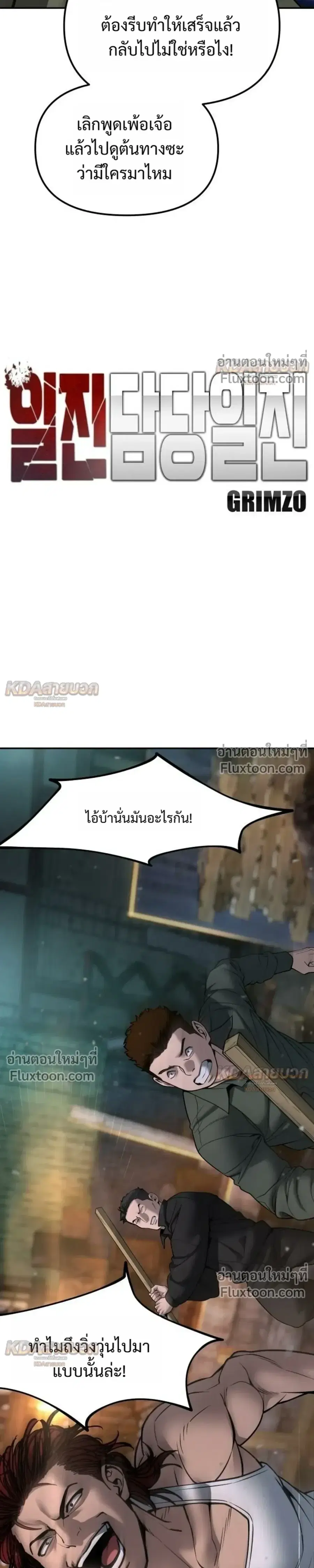 The Bully In-Charge ตอนที่ 188 หน้า 3