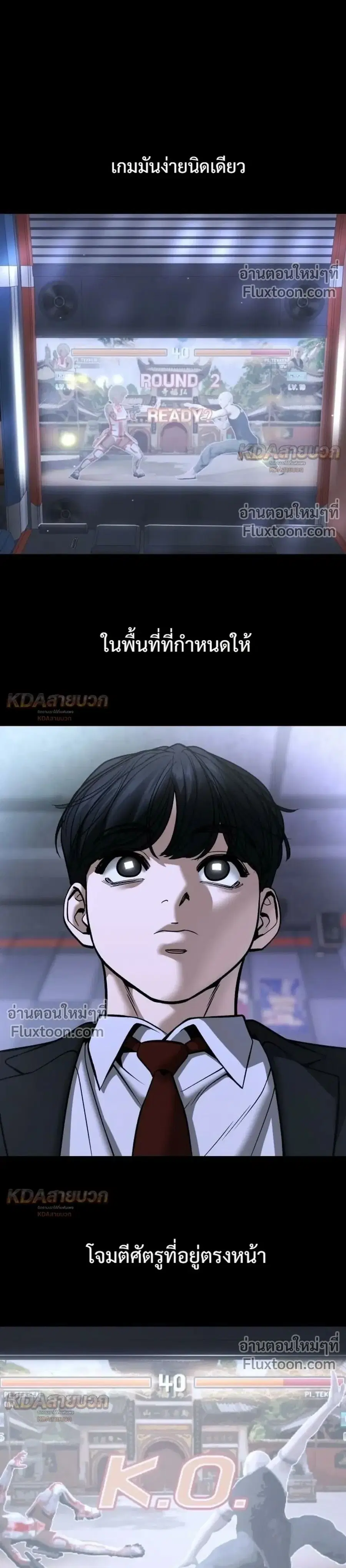 The Bully In-Charge ตอนที่ 189 หน้า 1