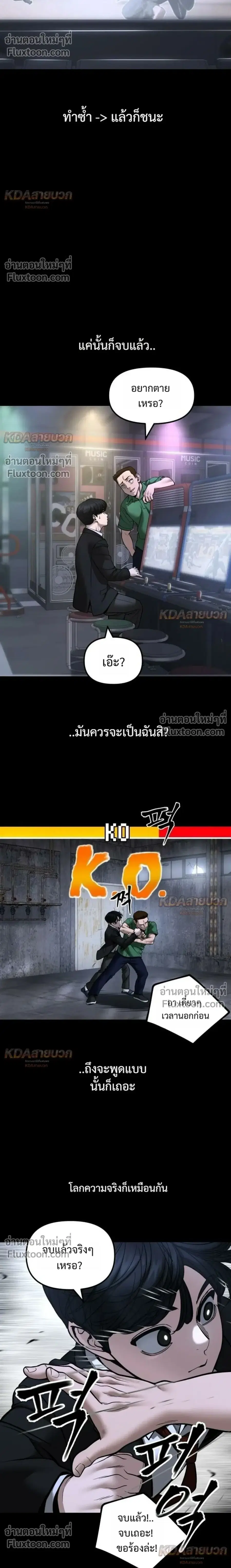 The Bully In-Charge ตอนที่ 189 หน้า 2