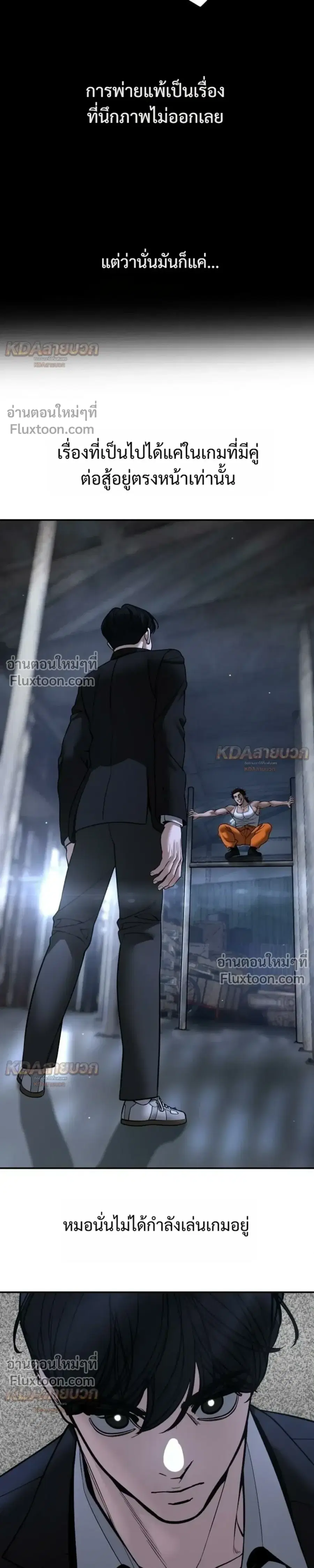 The Bully In-Charge ตอนที่ 189 หน้า 3