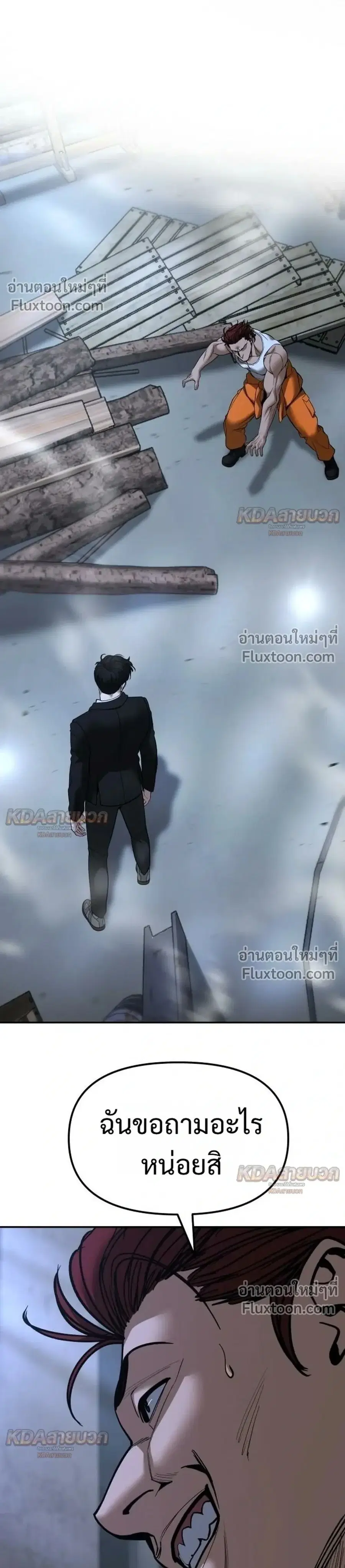 The Bully In-Charge ตอนที่ 190 หน้า 1